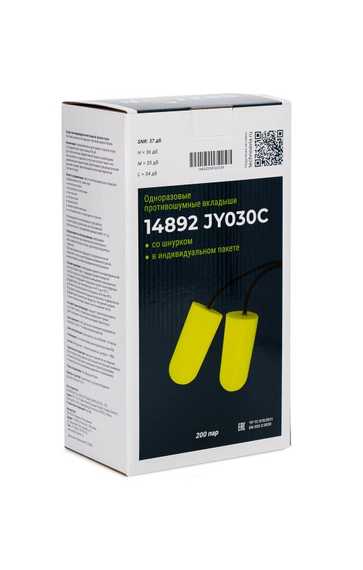 Вкладыши (беруши) противошумные одноразовые Noiless 14892 JY030C, со шнурком, в индивидуальной упаковке, 37 дБ