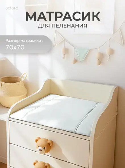 Пеленальный матрасик RANT White (70х70) с сумкой, oxford