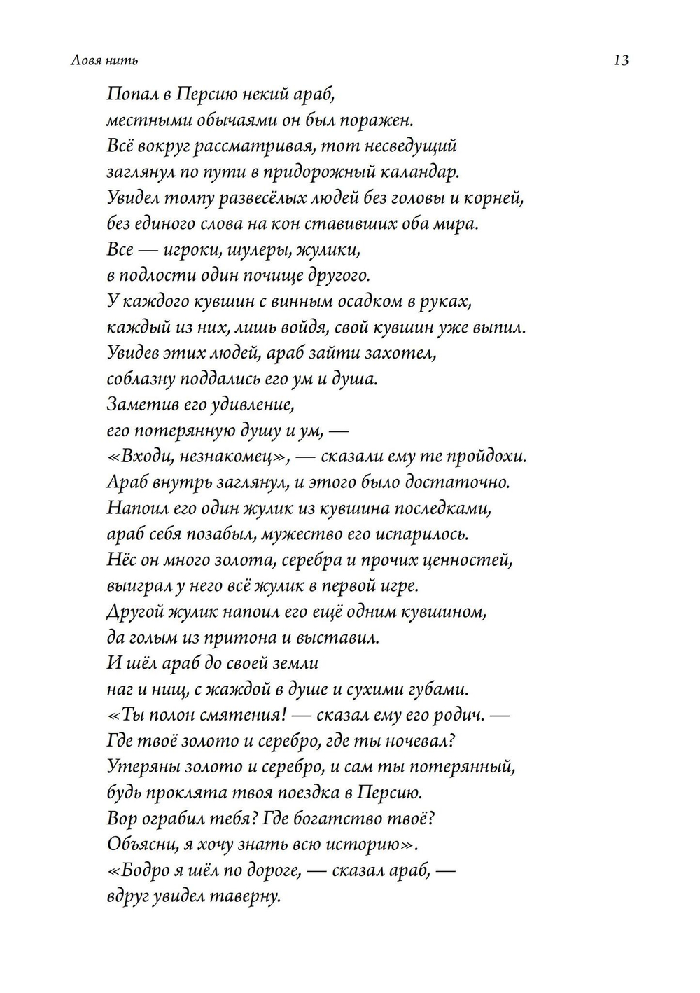 Ловя нить: суфизм, работа со сновидениями и юнгианская психология (PDF)