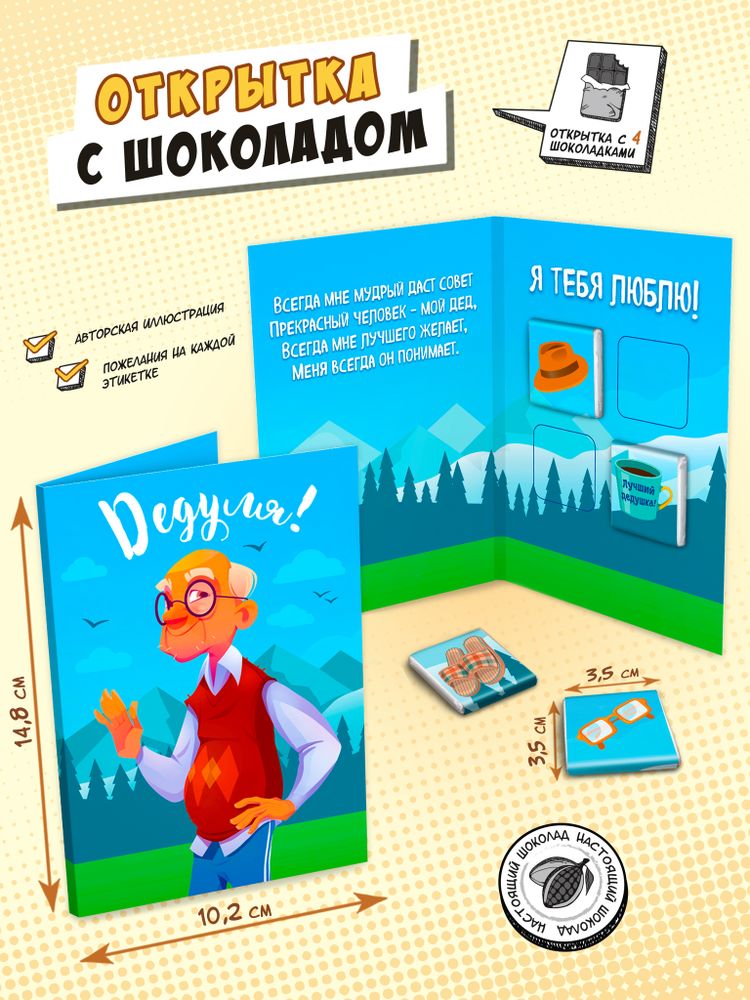 Открытка, ДЕДУЛЕ, молочный шоколад, 20 г, TM Chokocat