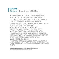 Bioderma Atoderm Crème Ultra Крем Ультра, 200 мл