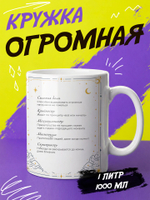 Кружка литровая со знаком зодиака "Скорпион"