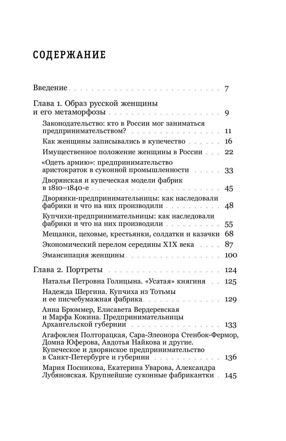 Купчихи, дворянки, магнатки