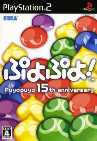 Puyo Puyo! 15th Anniversary (Playstation 2)