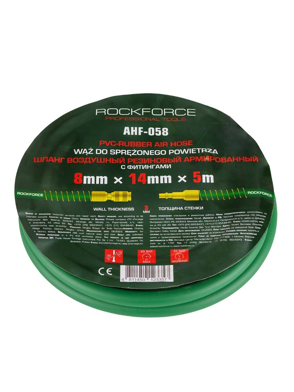 Шланг резиновый воздушный армированный с фитингами 8мм x 14мм x 5м RockForce RF-AHF-058