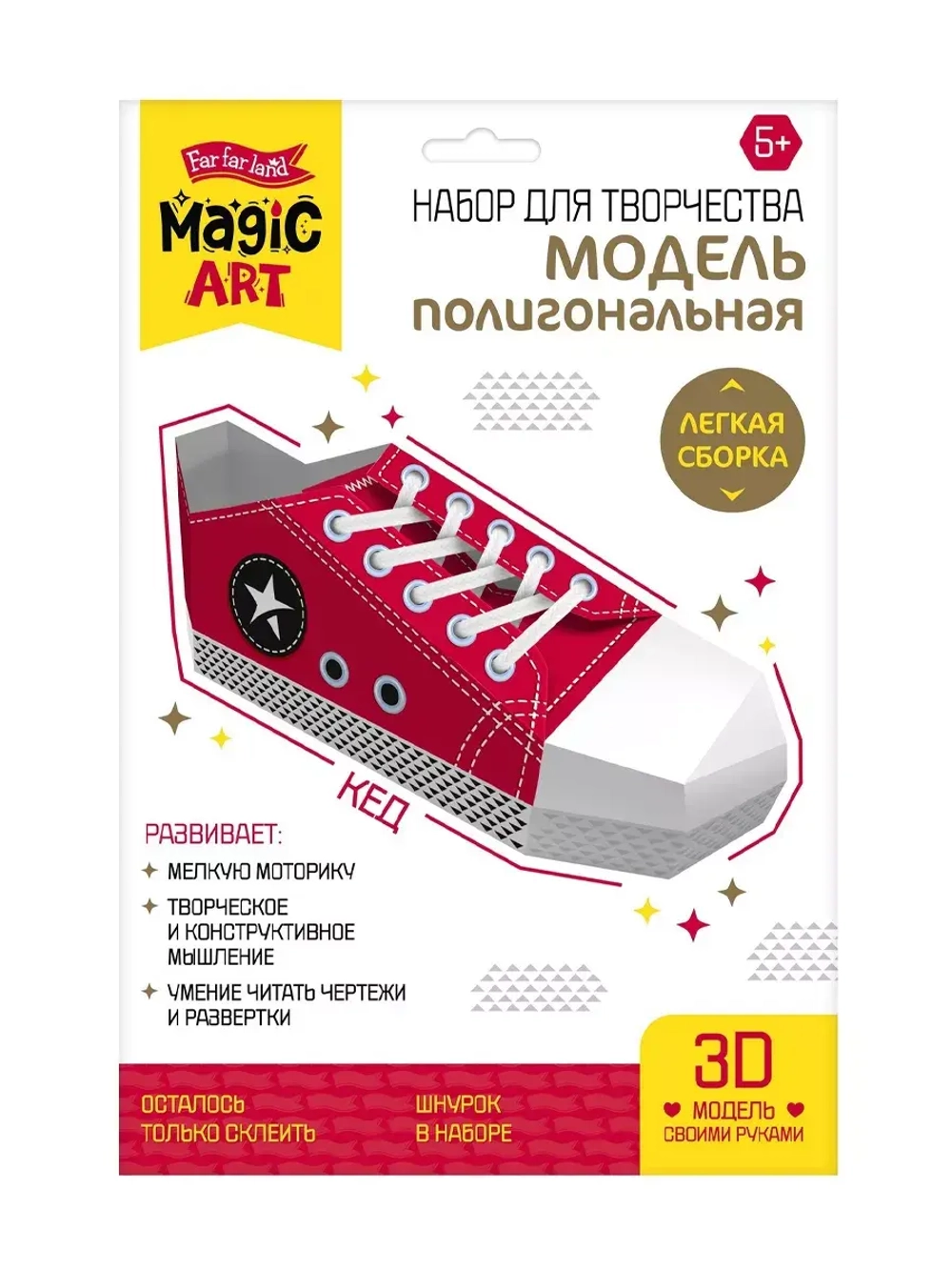 Набор для творчества полигональная модель Кед
