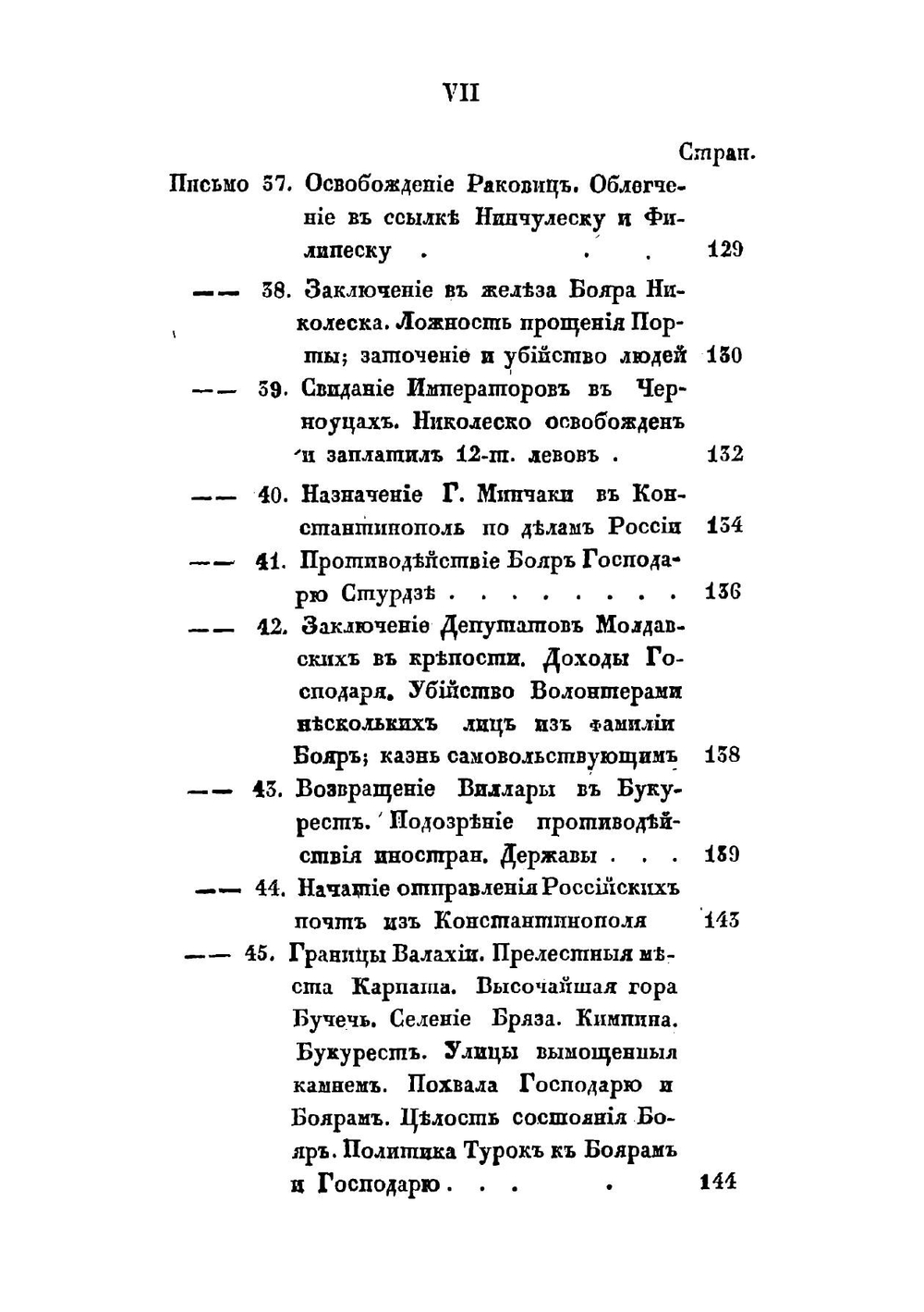 Молдавия и Валахия с 1820 по 1829 год | Игнатий Павлович Яковенко