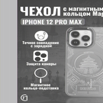 Чехол на iPhone 12 Pro Max Magnetic Case, 013140 Розовое золото