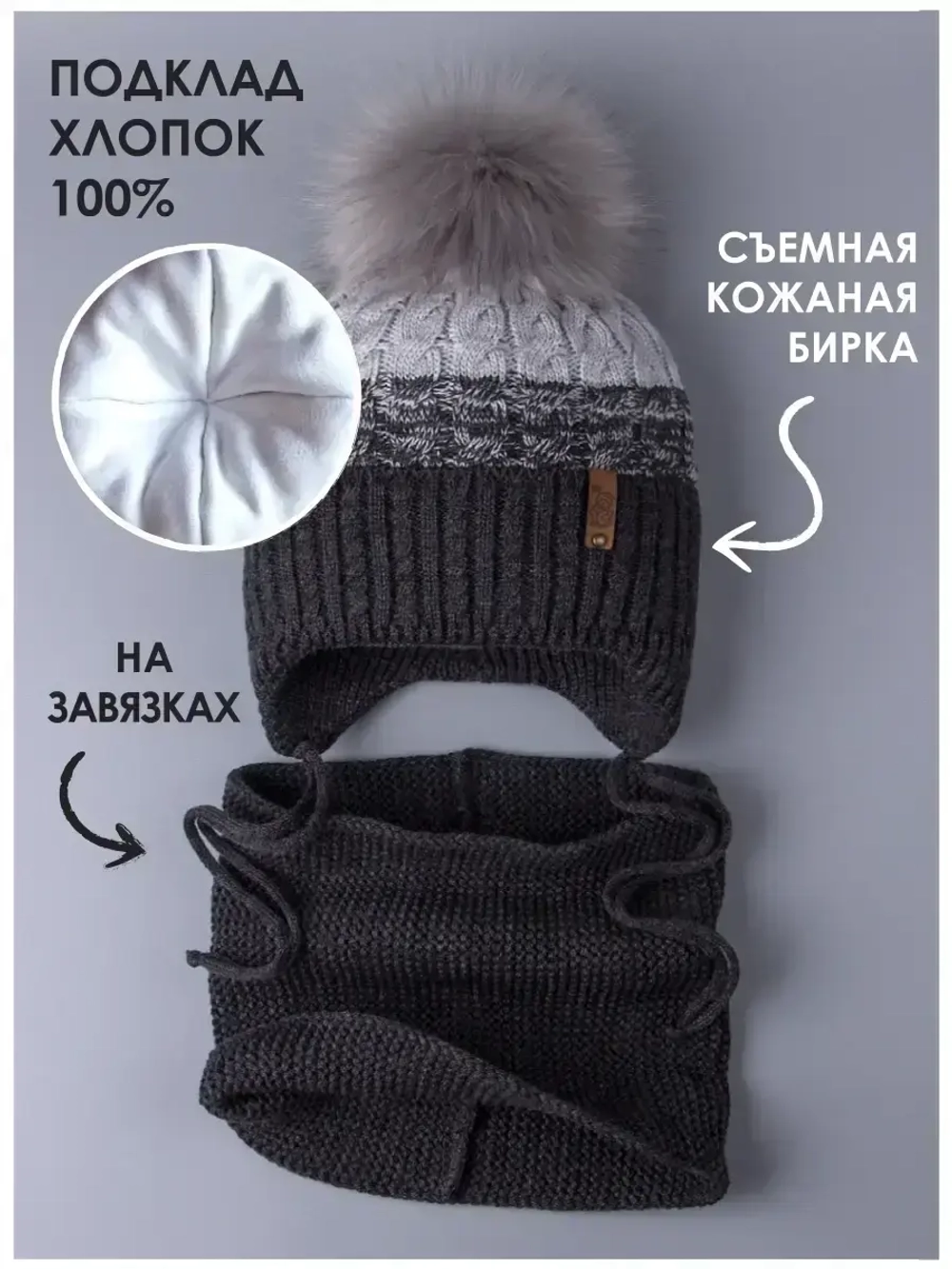 Шапка для мальчика зимняя вязаная и снуд