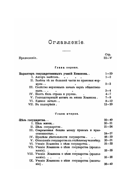 Алексей Степанович Хомяков и его этико-социальное учение | Л.Е. Владимиров