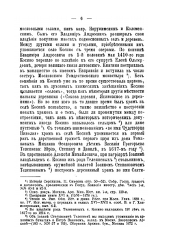 Косино и его святыни | А.И. Речменский; И.И. Померанцев