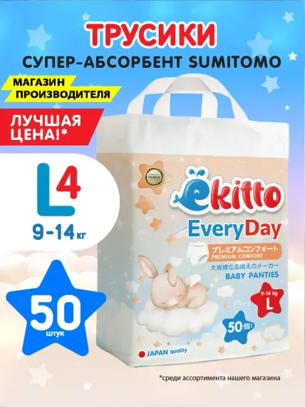 Трусики Ekitto L 50 шт.