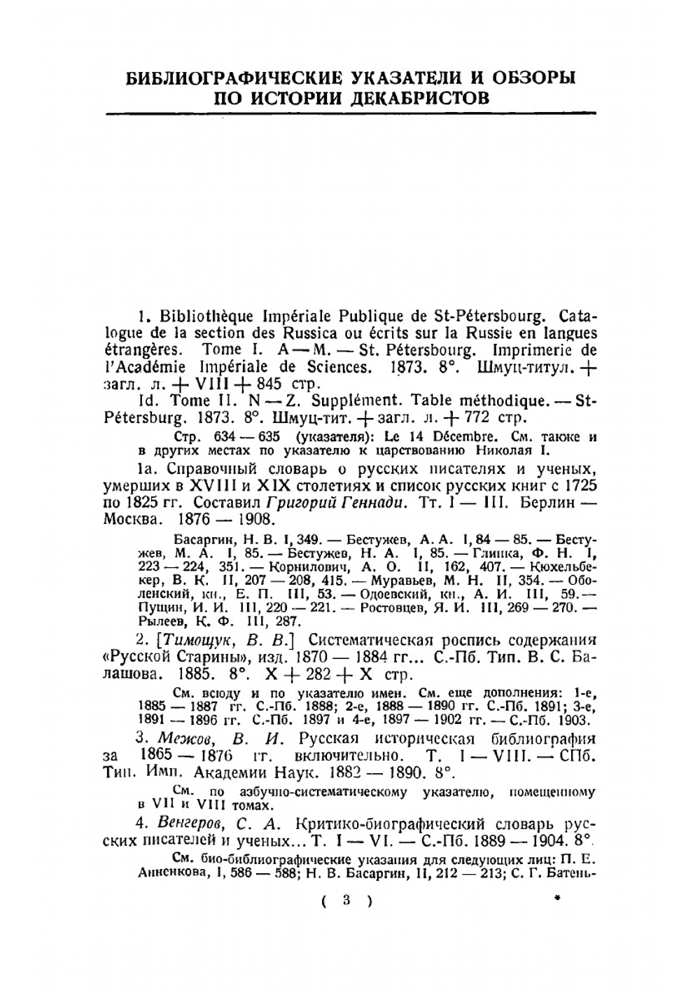 Восстание декабристов | Ченцов Николай Михайлович
