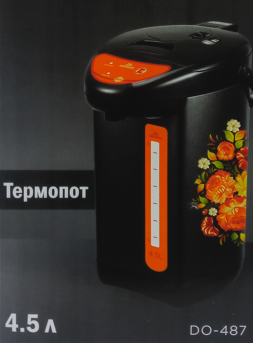 Термопот электрический Добрыня DO-487 (4.5л.)