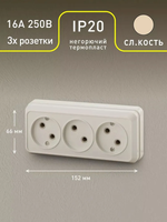 Розетка Intro Quadro 2-205-02 без заземления трехместная 3х2P 16А-250В IP20 открытой установки слоновая кость