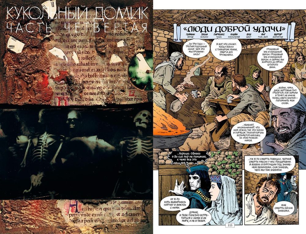 Комикс The Sandman. Песочный человек. Том 2. Кукольный домик