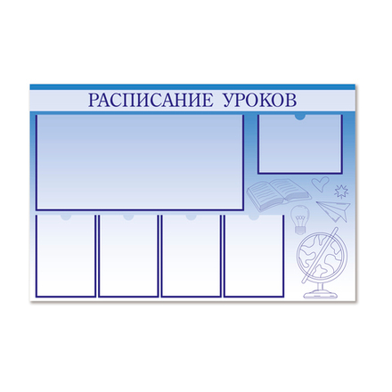 Стенд Расписание уроков с карманами 1500001087