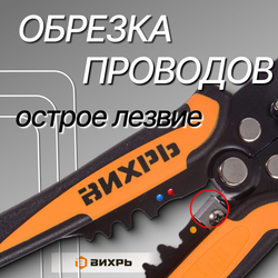 Стриппер 3 в 1: обжим клемм, снятие изоляции, обрезка проводов / Вихрь клещи для зачистки проводов, кримпер
