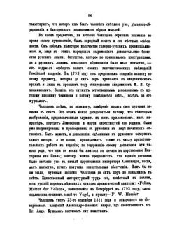 Путешествие по северу России в 1791 году | П. И. Челищев