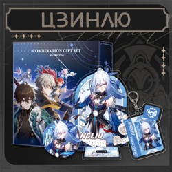 Набор "Хонкай Стар Рейл / Honkai: Star Rail" (фигурка, значок, брелок)