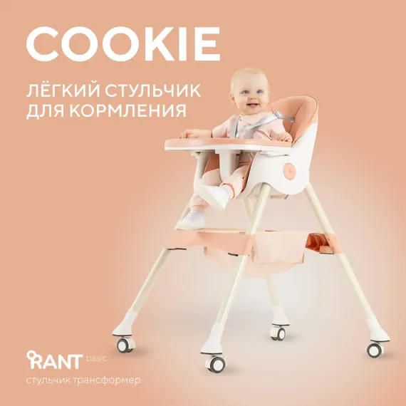 Стульчик для кормления Rant Basic Cookie классический