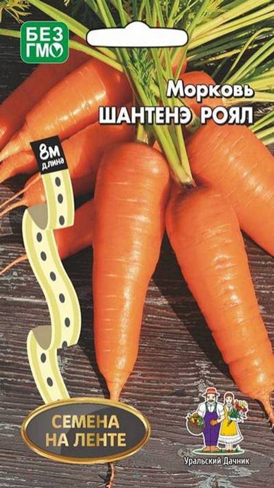 Морковь на ленте &quot;G. Шантанэ Роял&quot; 8м, Россия.