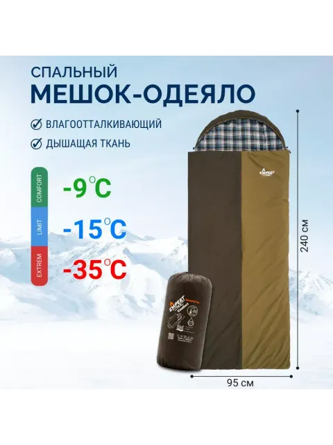 Спальный мешок-одеяло Winter, Expert-Tex