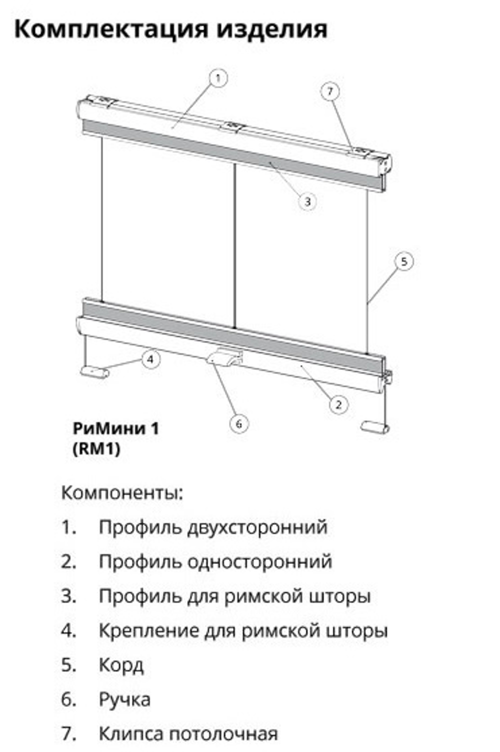 Стержень управления для карниза РиМини