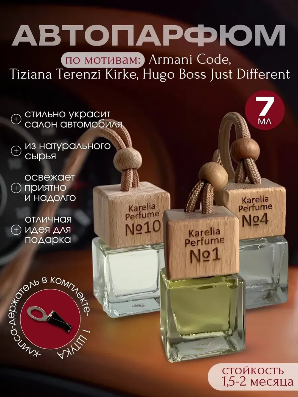 Ароматизатор в машину набор 3 шт