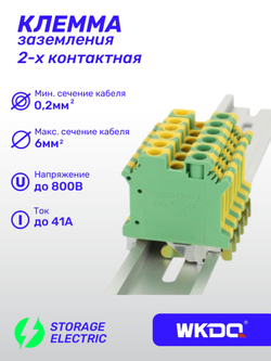 Клеммная колодка земля 6 мм2, 1 шт.