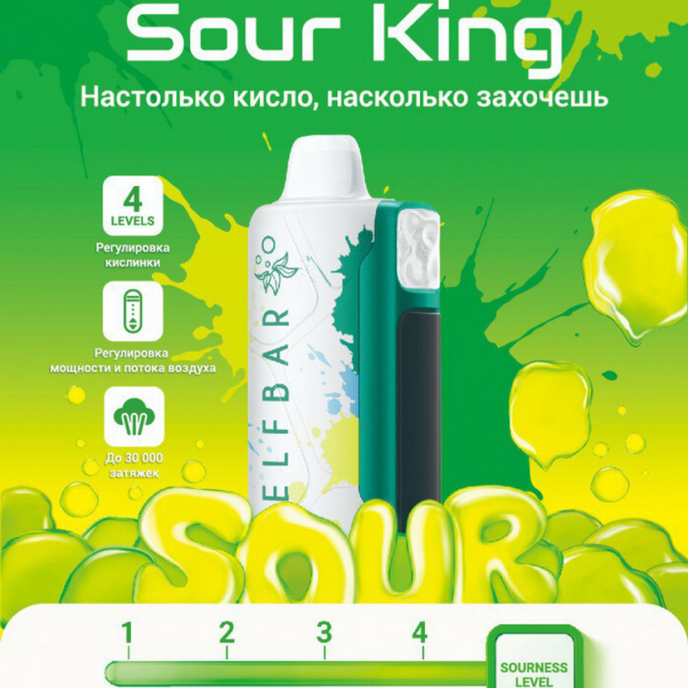 ELF BAR SOUR KING 30000 затяжек