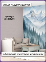 Фотообои зимние горы и лес в тумане