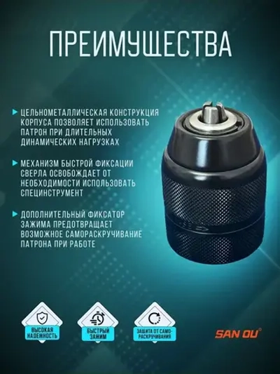 Патрон для шуруповерта быстрозажимной 0.8-10 мм, резьба 3/8" - 24 UNF, цельнометаллический с фиксатором