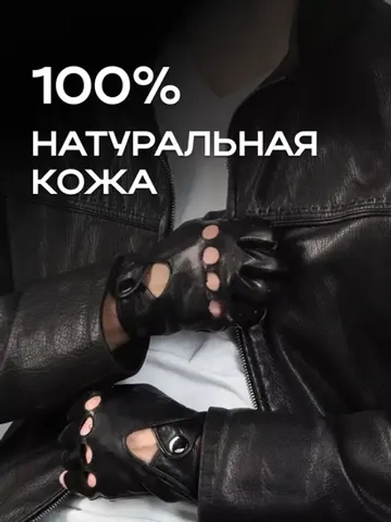 Перчатки без пальцев демисезонные, митенки кожаные