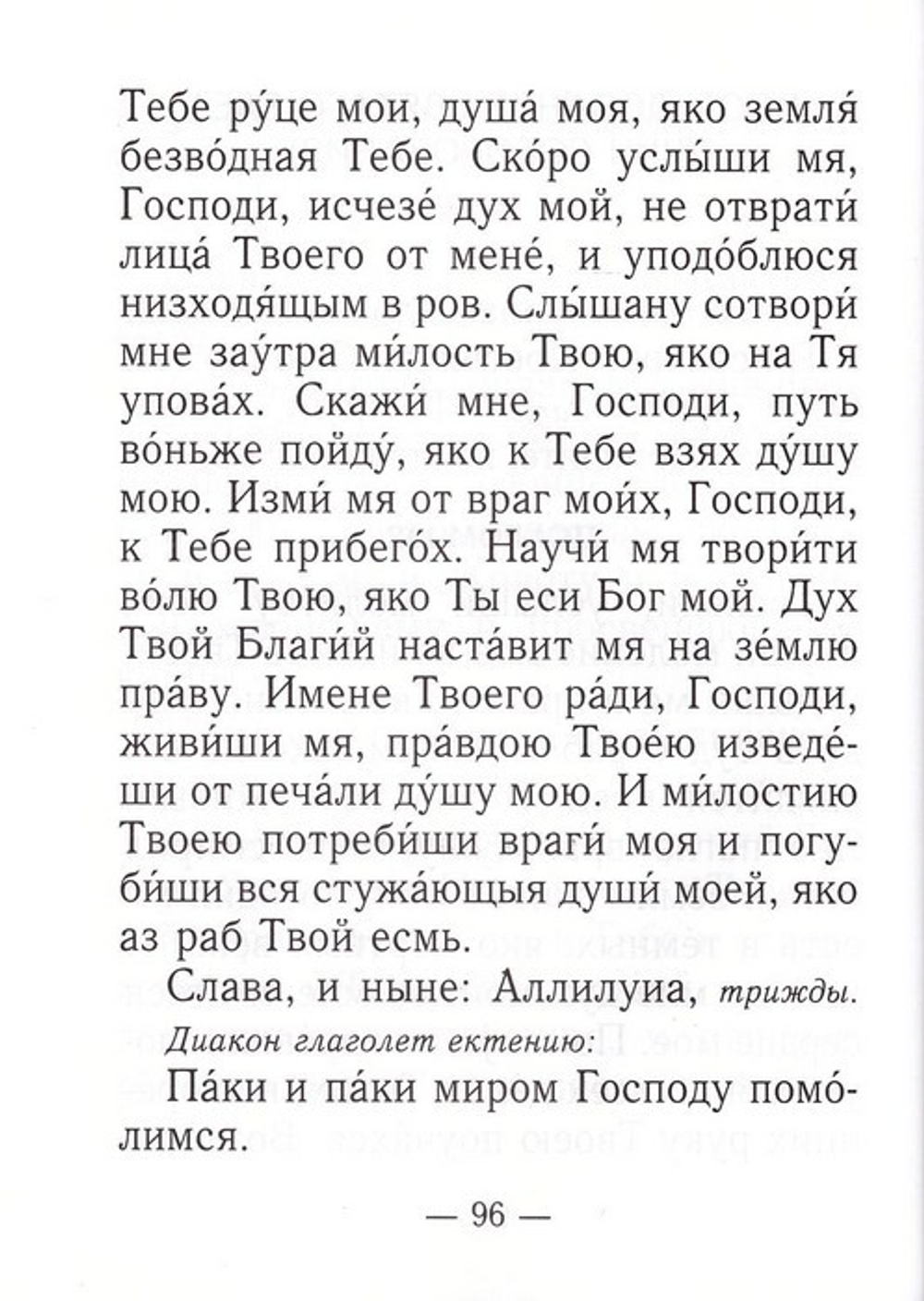 Канон Великий св. Андрея Критского. Чин соборования (для слабовидящих, крупный шрифт)