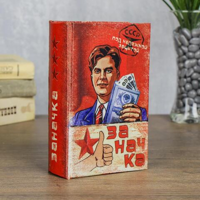 Сейф дерево книга Заначка 17*11*5 см 859978