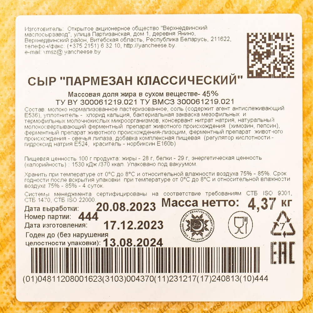 Сыр Пармезан Классический ~ 4-8,3 кг