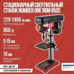 Сверлильный станок стационарный NUMBER ONE NBM 850S (850Вт,12 скоростей,16мм,220-2450об/мин)+тиски №1