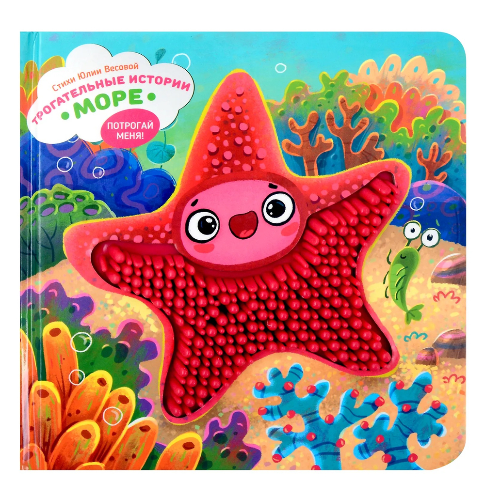 Трогательные истории. Море