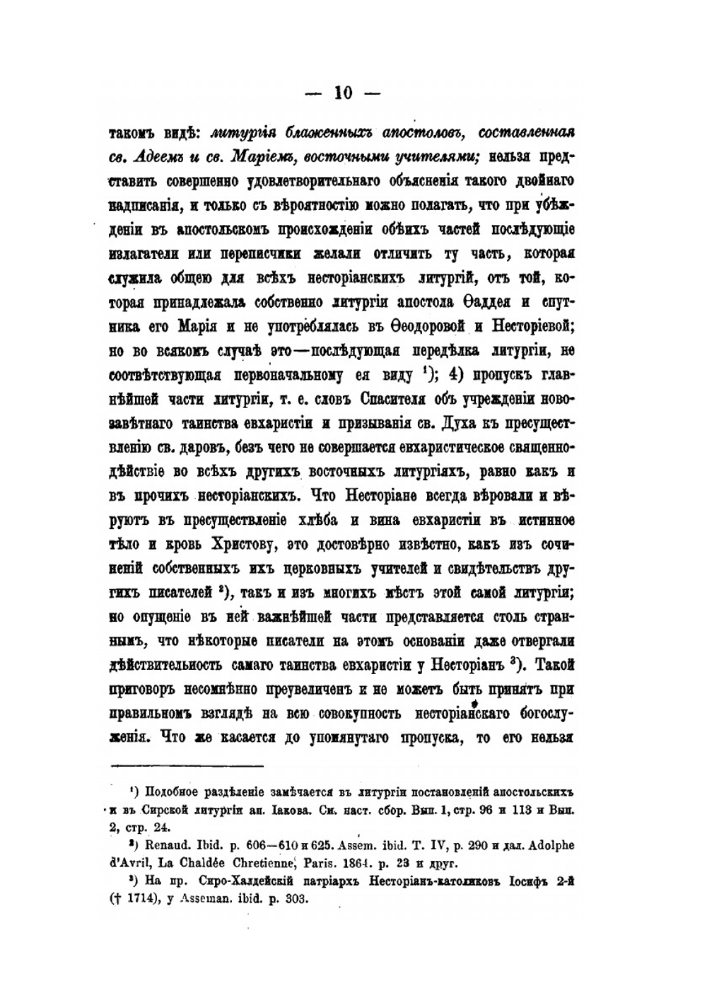 Собрание древних литургий восточных и западных в переводе на русский язык. Выпуск 4 | Нет автора