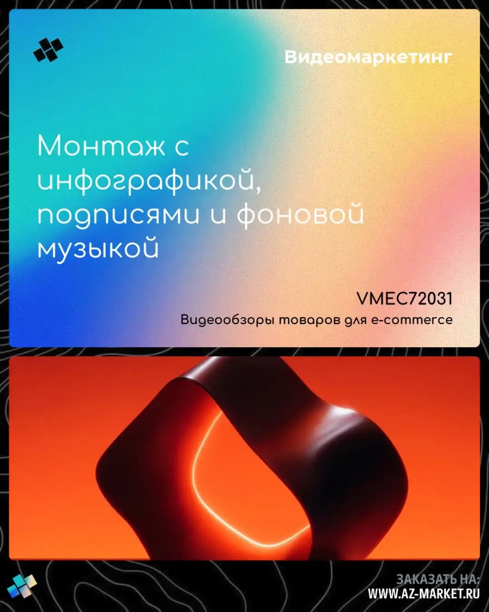 Монтаж с инфографикой, подписями и фоновой музыкой