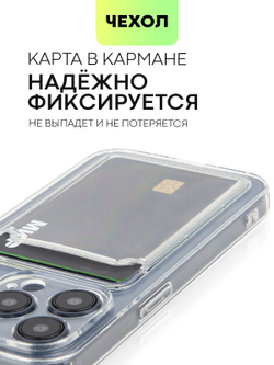 Чехол BROSCORP для Apple iPhone 15 Pro (арт.IP15PRO-TPU-01-POCKET )