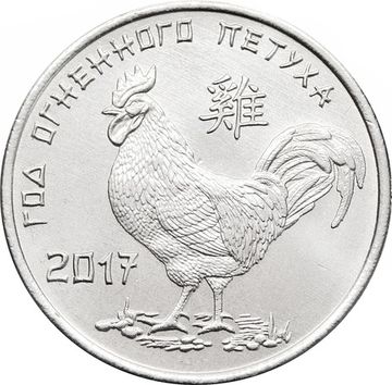 1 рубль 2016 Приднестровье «Год петуха»