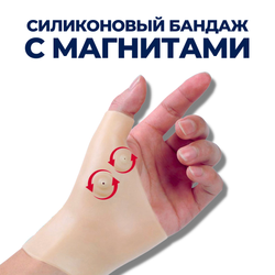 Силиконовый бандаж на запястье с магнитной терапией