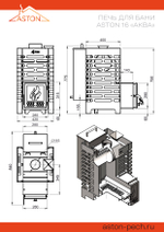 Печь для бани ASTON 16 стекло "АКВА"