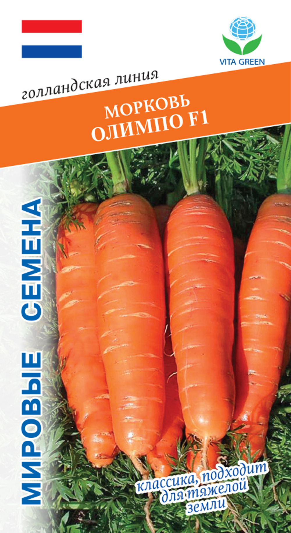 Морковь Олимпо F1  0,5г Мировые Семена VITA GREEN