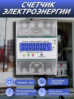3-фазный 4-проводный счетчик энергии 220 / 380V 5-80A Энергопотребление Счетчик электросчетчик