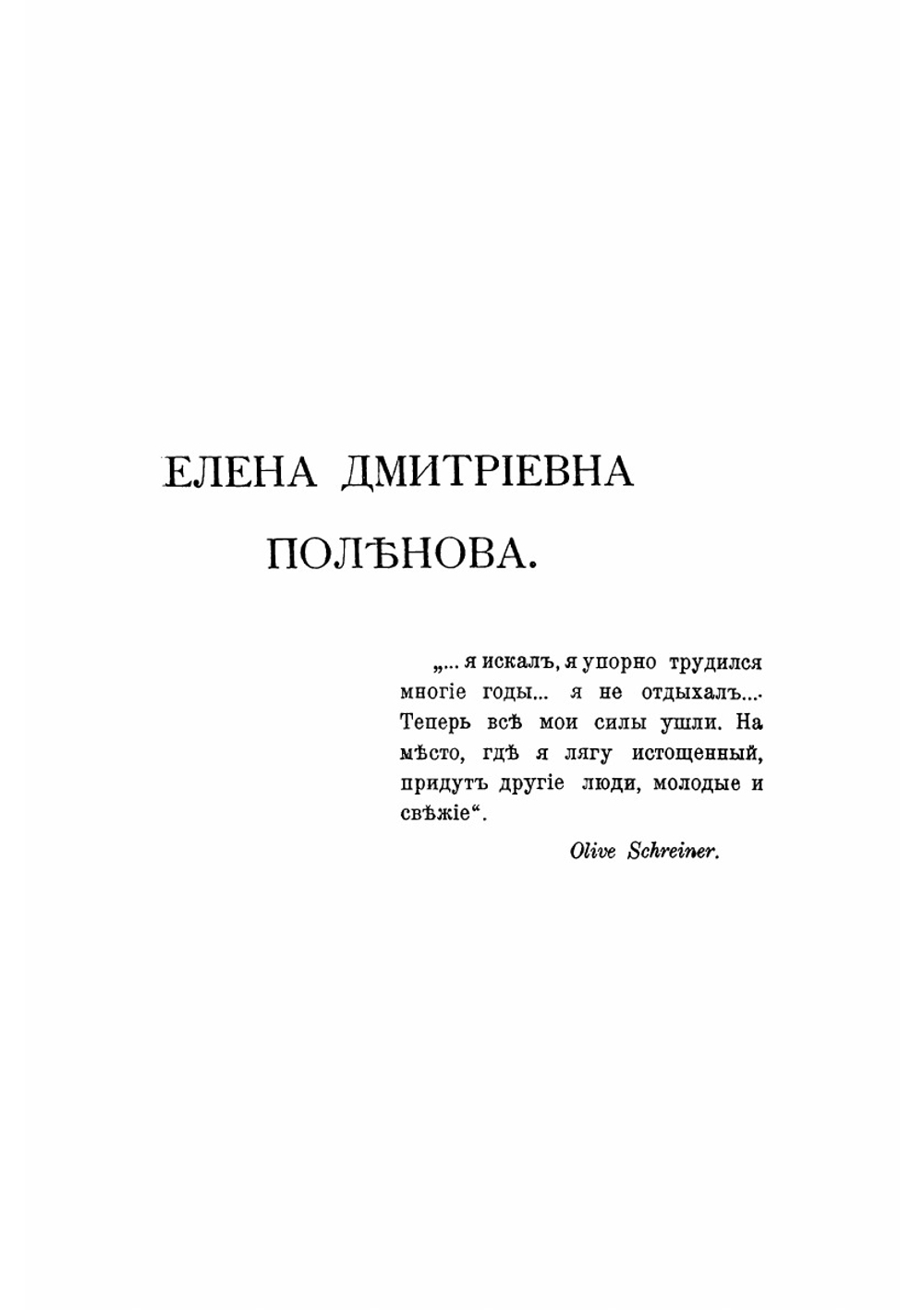 Елена Дмитриевна Поленова 1850-1898. Очерк жизни и творчества | Сомов Андрей Иванович