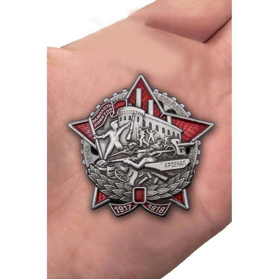 Знак Герою октябрьских и январских событий 1917–1918 гг.