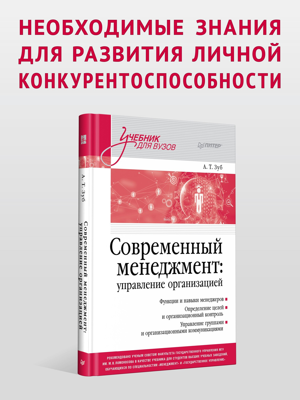 Современный менеджмент: управление организацией. Учебник для вузов